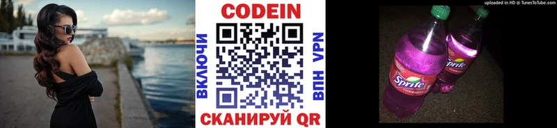 Codein Purple Drank  Отрадная 